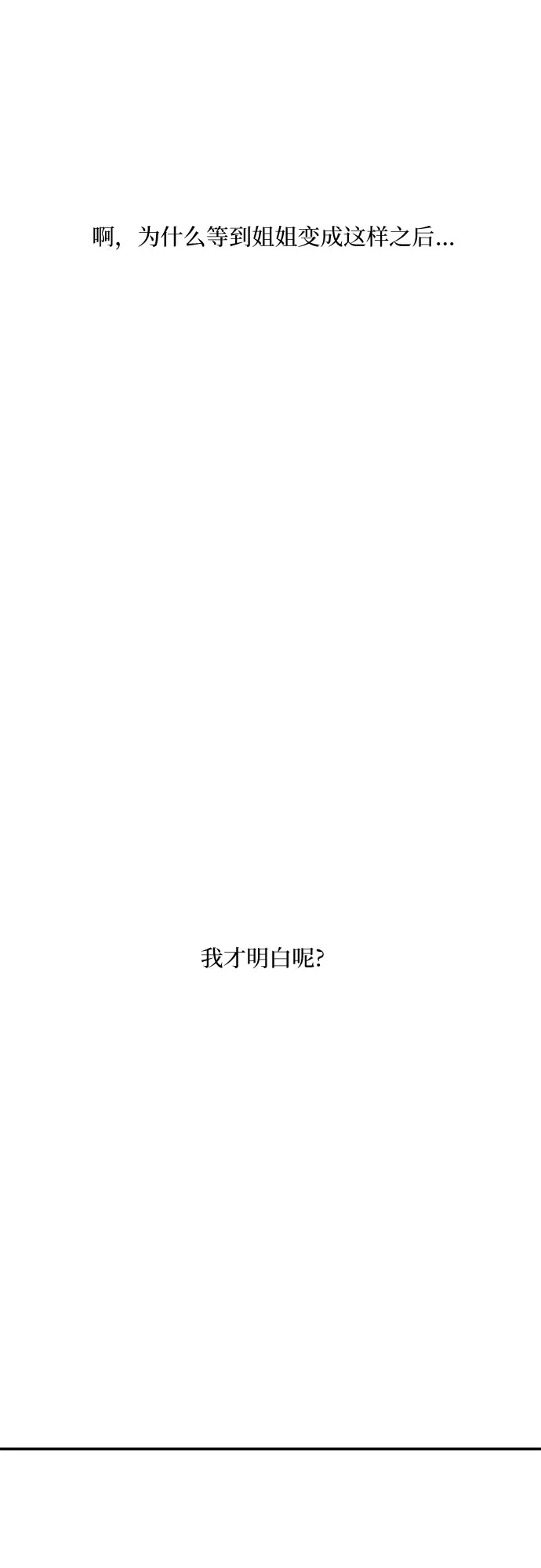 史莱姆综合征 第3话 第57页
