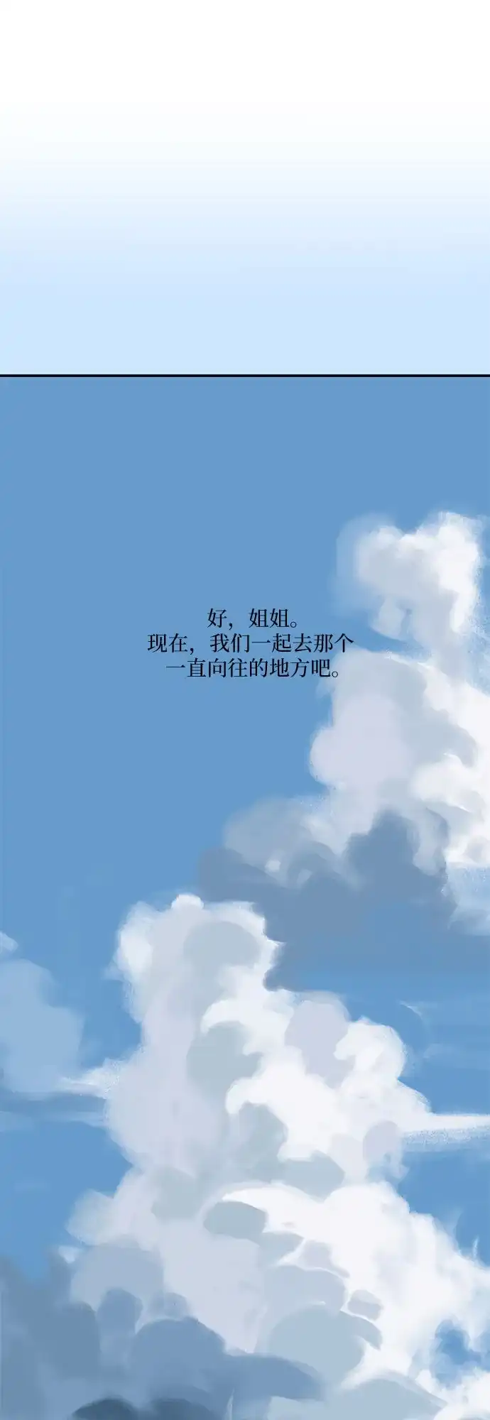 史莱姆综合征 第3话 第60页