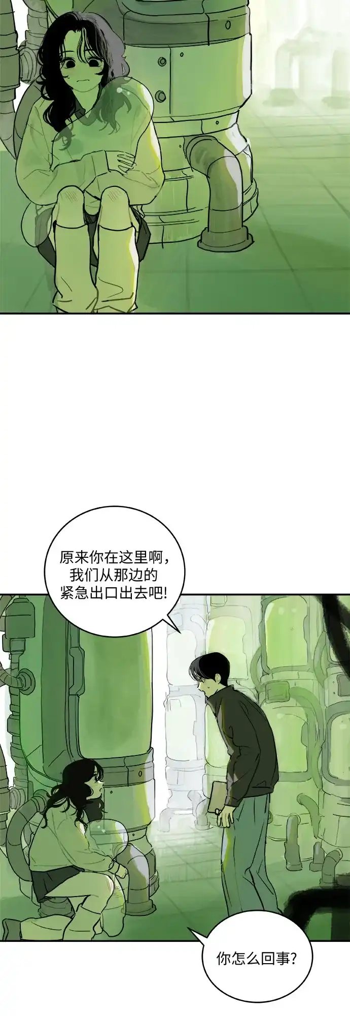 史莱姆综合征 第4话 第10页