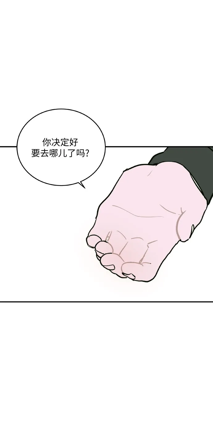 史莱姆综合征 第4话 第11页