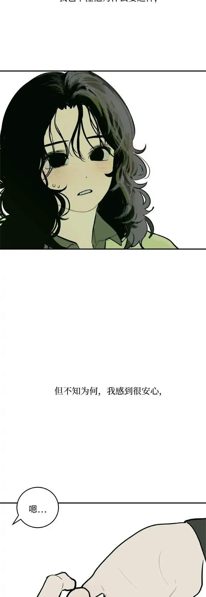 史莱姆综合征 第4话 第13页