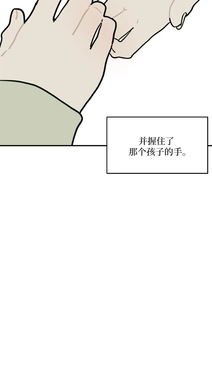 史莱姆综合征 第4话 第14页