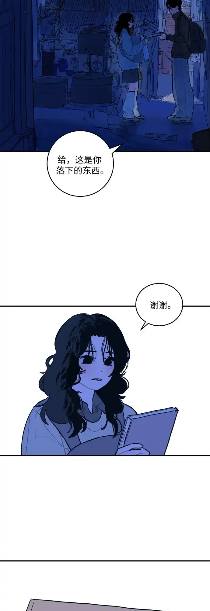 史莱姆综合征 第4话 第18页