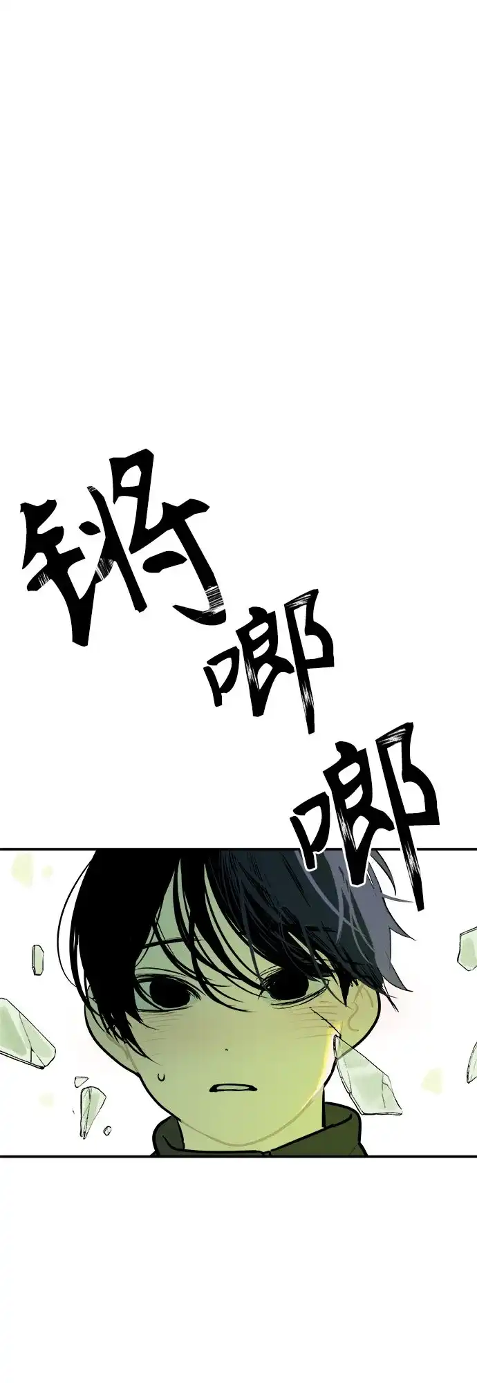 史莱姆综合征 第4话 第2页