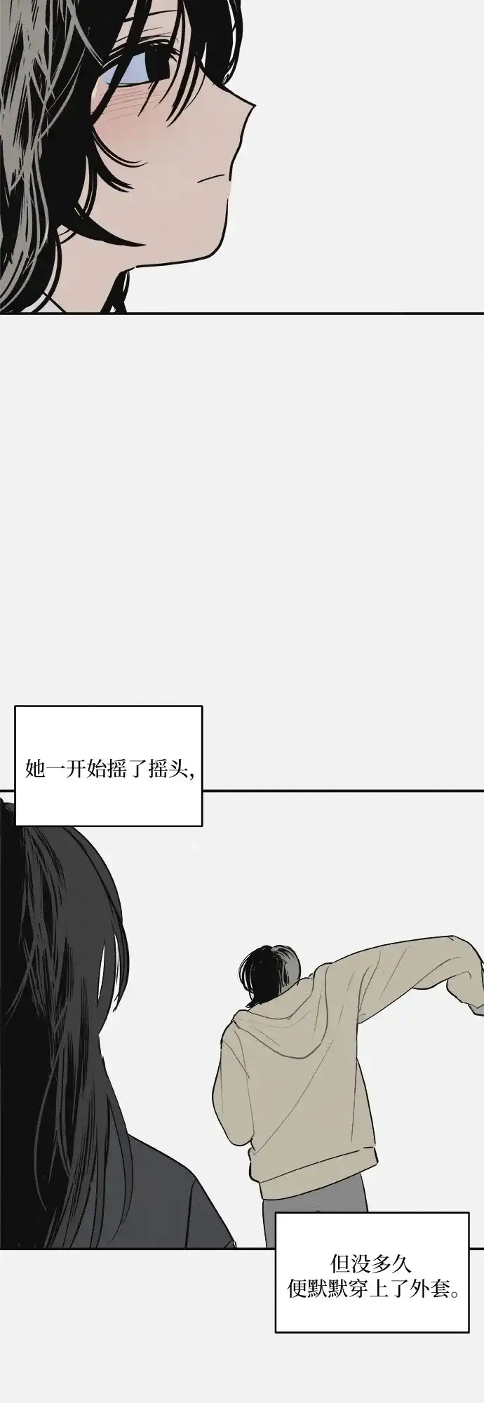 史莱姆综合征 第4话 第30页