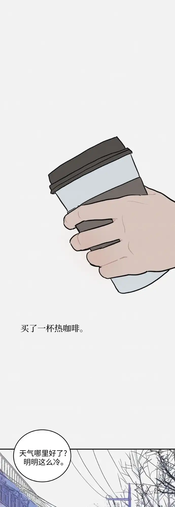 史莱姆综合征 第4话 第31页