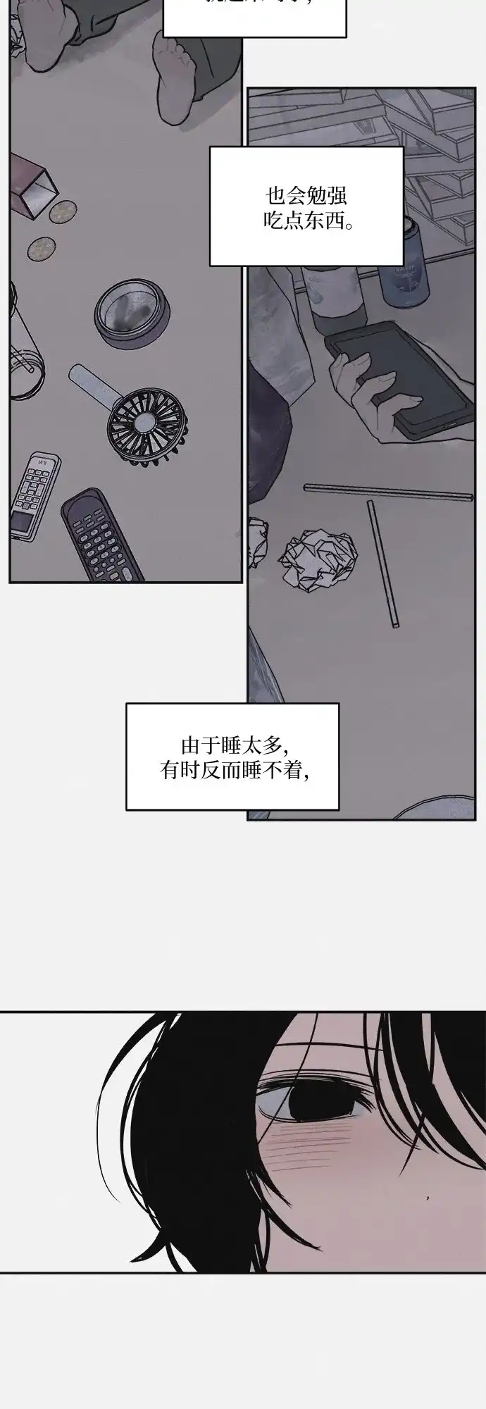 史莱姆综合征 第4话 第34页
