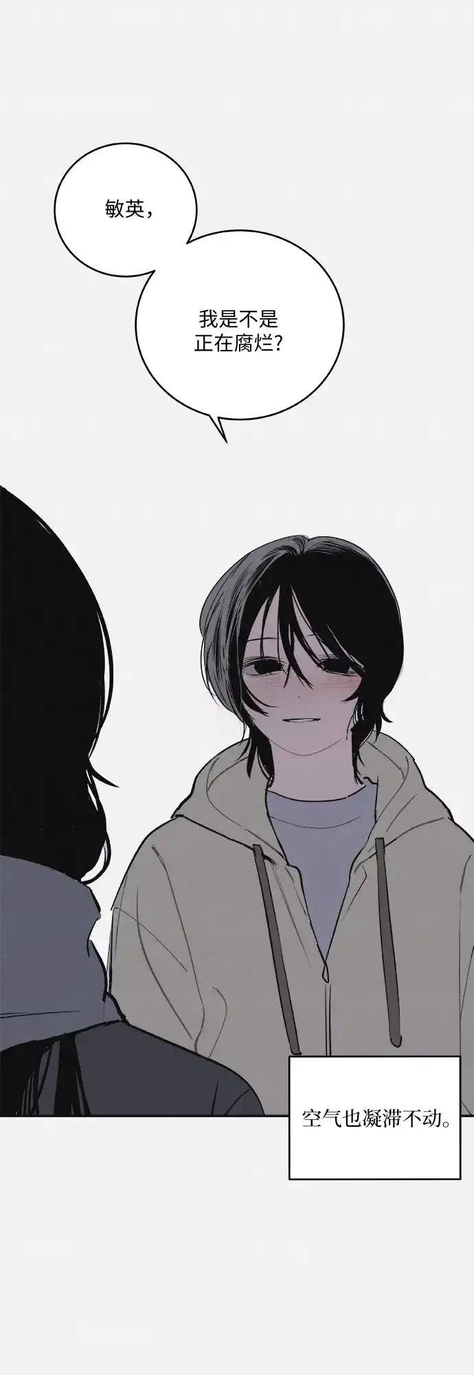 史莱姆综合征 第4话 第38页