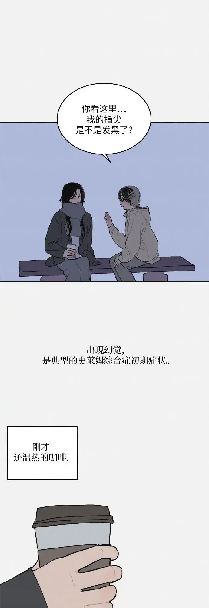 史莱姆综合征 第4话 第39页