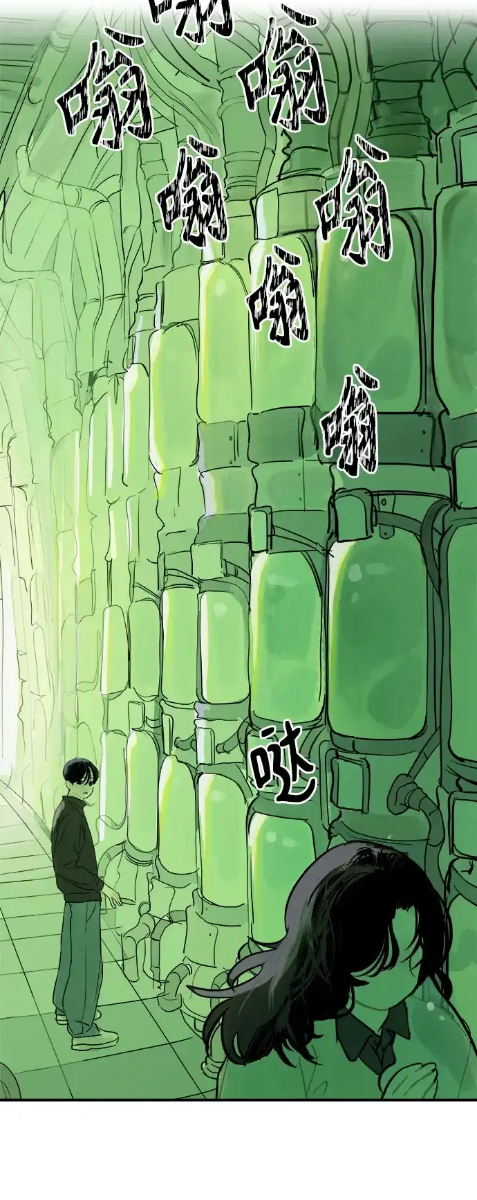 史莱姆综合征 第4话 第4页