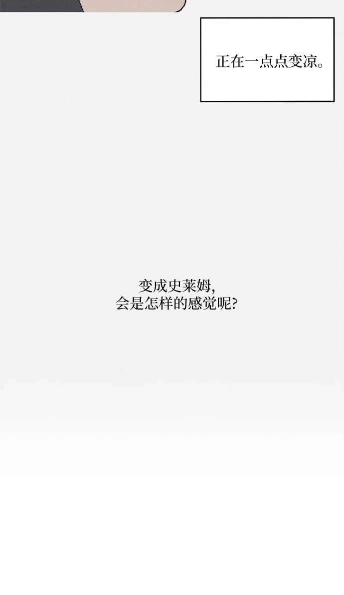 史莱姆综合征 第4话 第40页