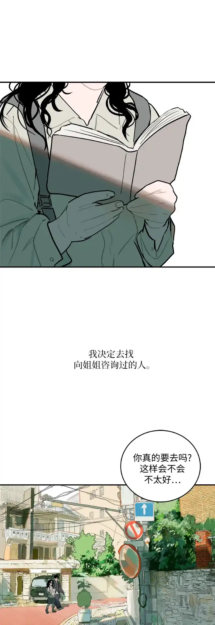 史莱姆综合征 第4话 第41页