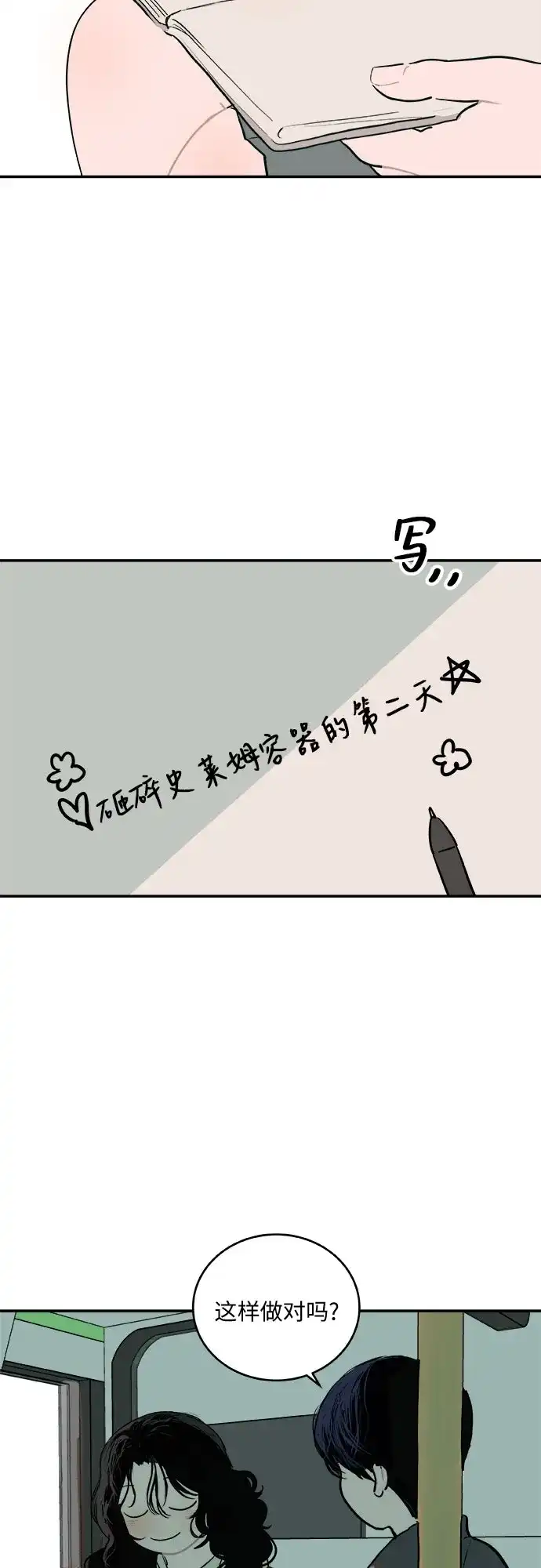 史莱姆综合征 第4话 第43页
