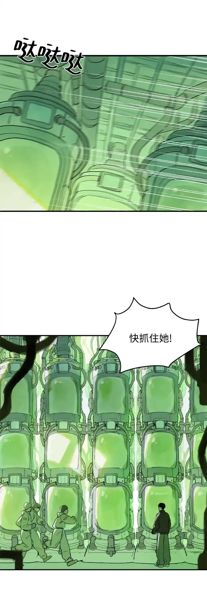 史莱姆综合征 第4话 第5页
