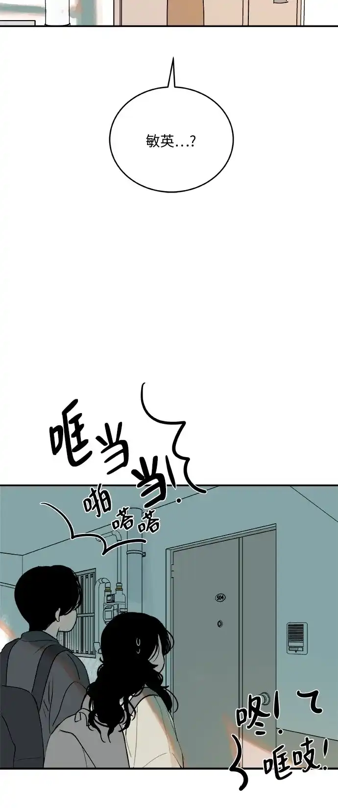 史莱姆综合征 第4话 第51页
