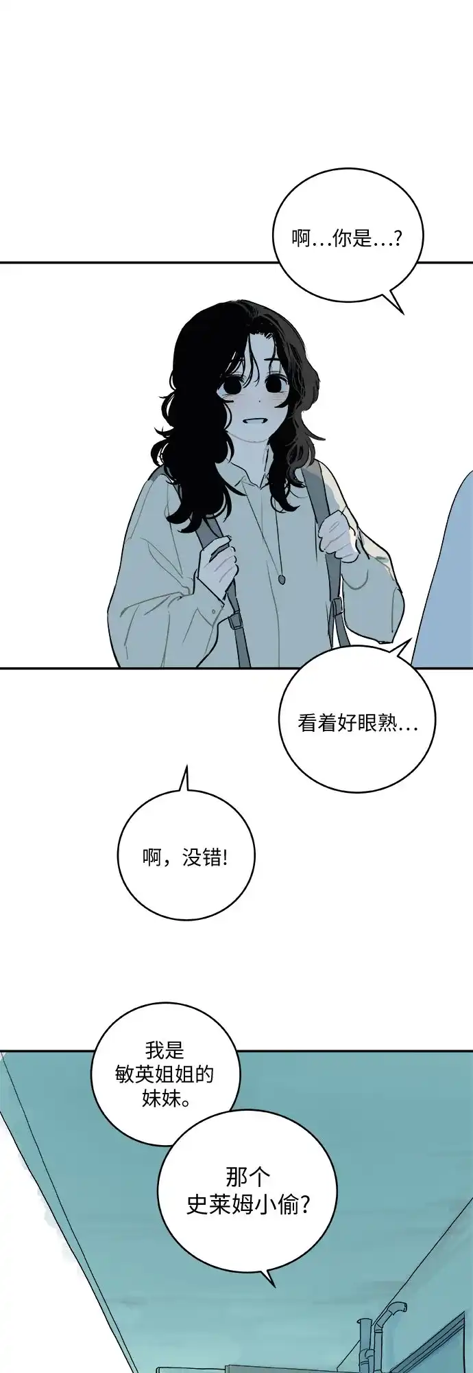 史莱姆综合征 第4话 第53页