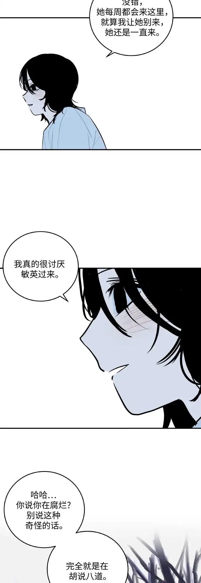史莱姆综合征 第4话 第57页