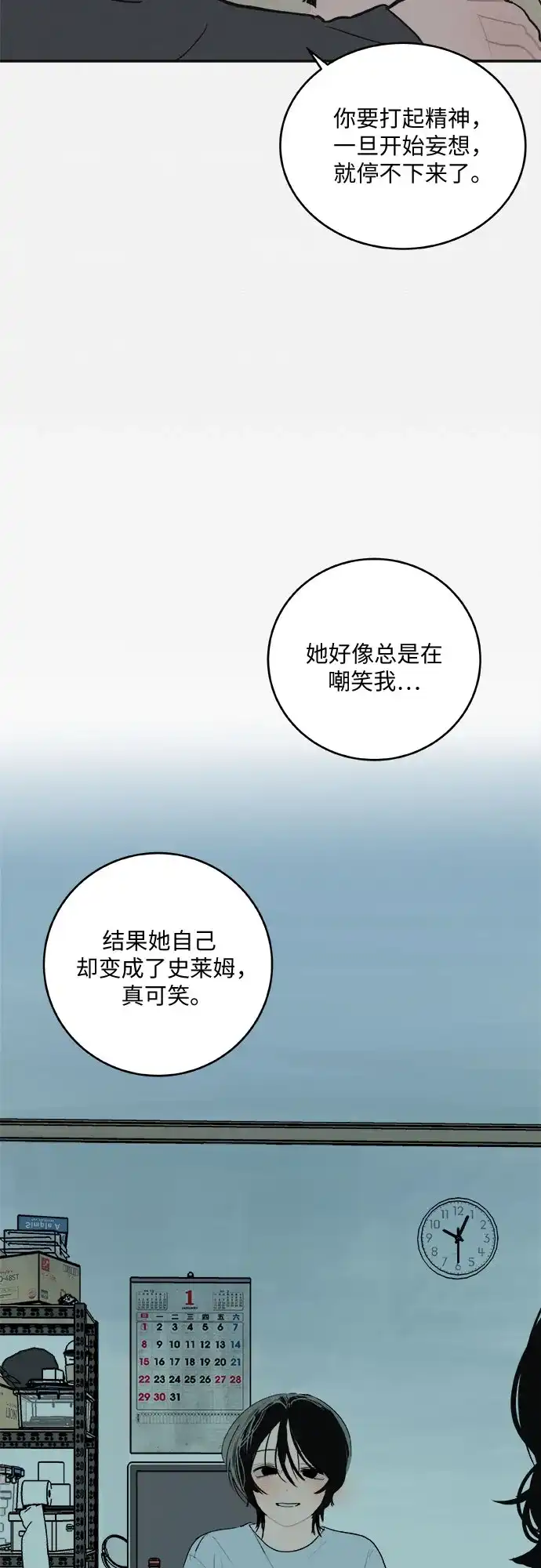 史莱姆综合征 第4话 第59页