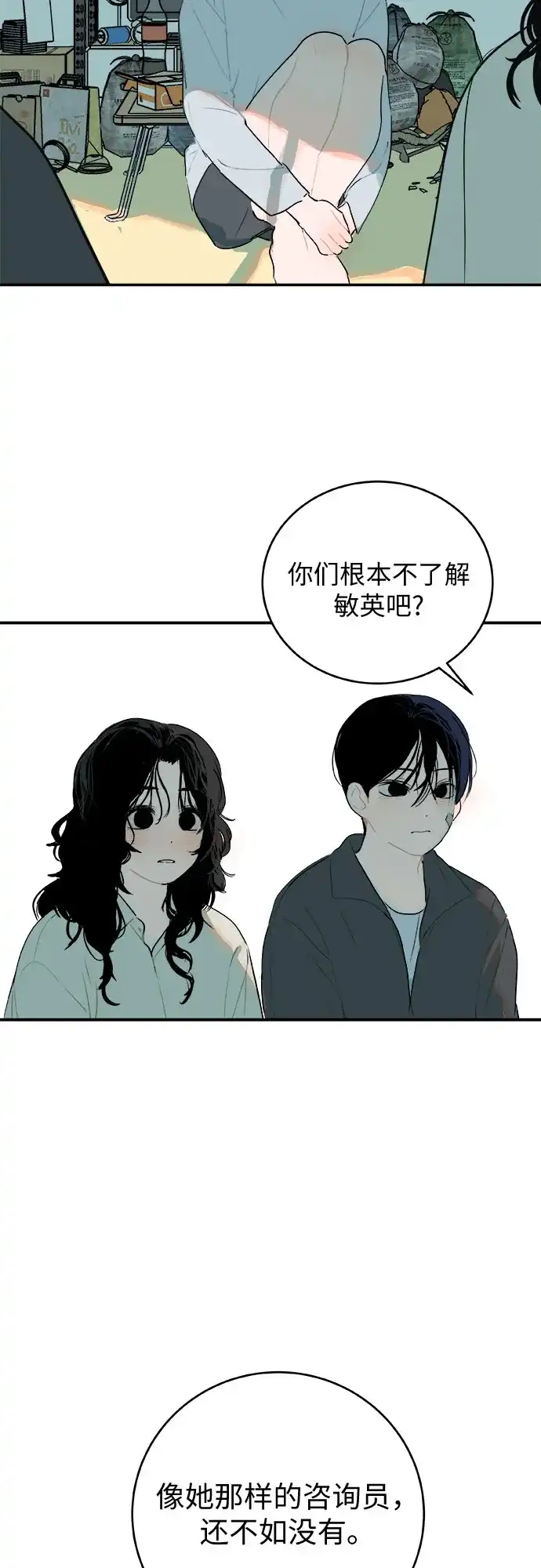 史莱姆综合征 第4话 第60页