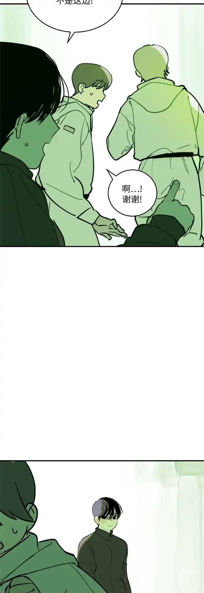 史莱姆综合征 第4话 第7页