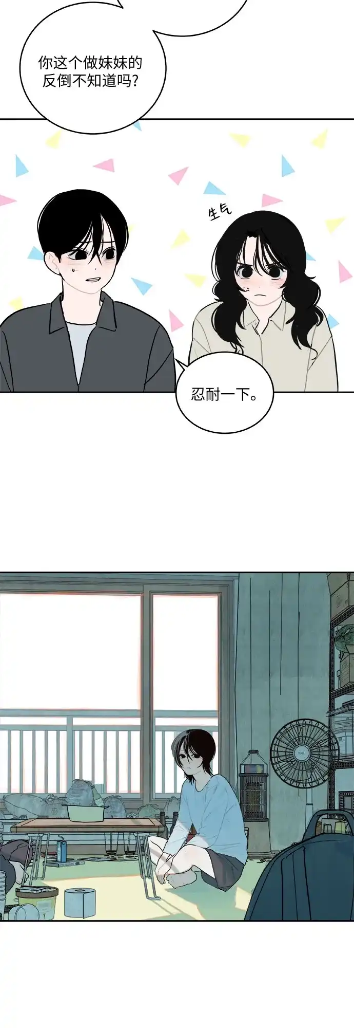 史莱姆综合征 第5话 第11页