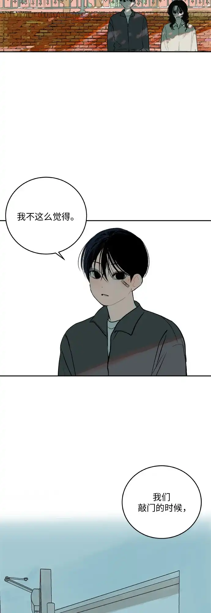 史莱姆综合征 第5话 第14页