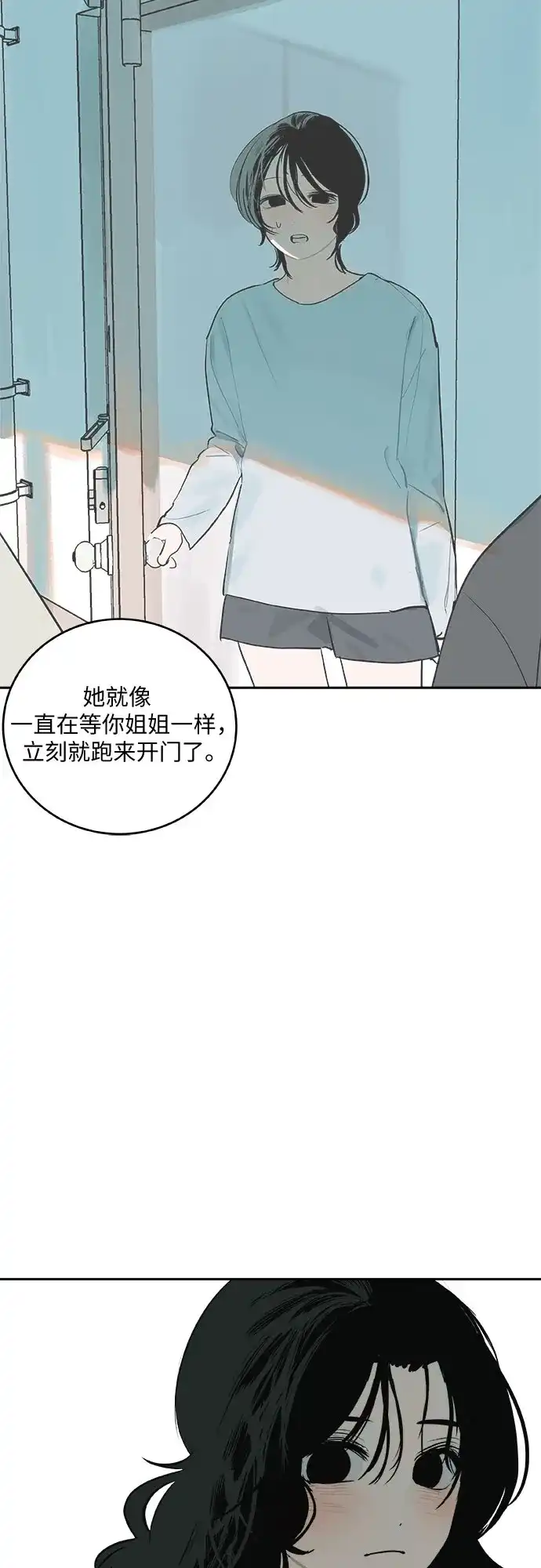史莱姆综合征 第5话 第15页