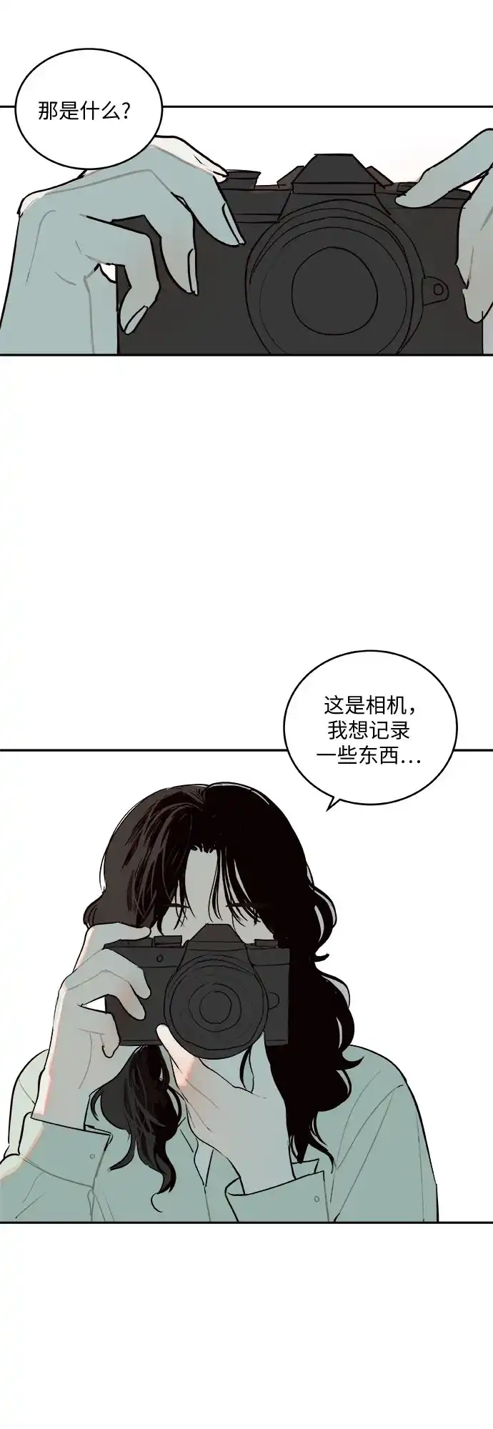 史莱姆综合征 第5话 第18页