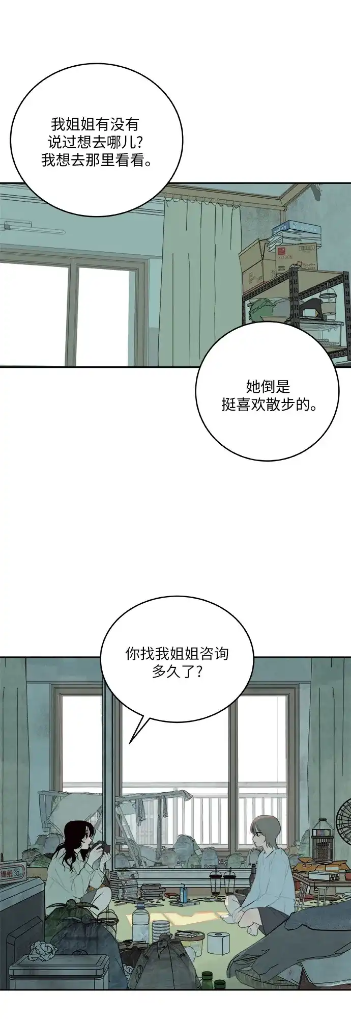 史莱姆综合征 第5话 第19页