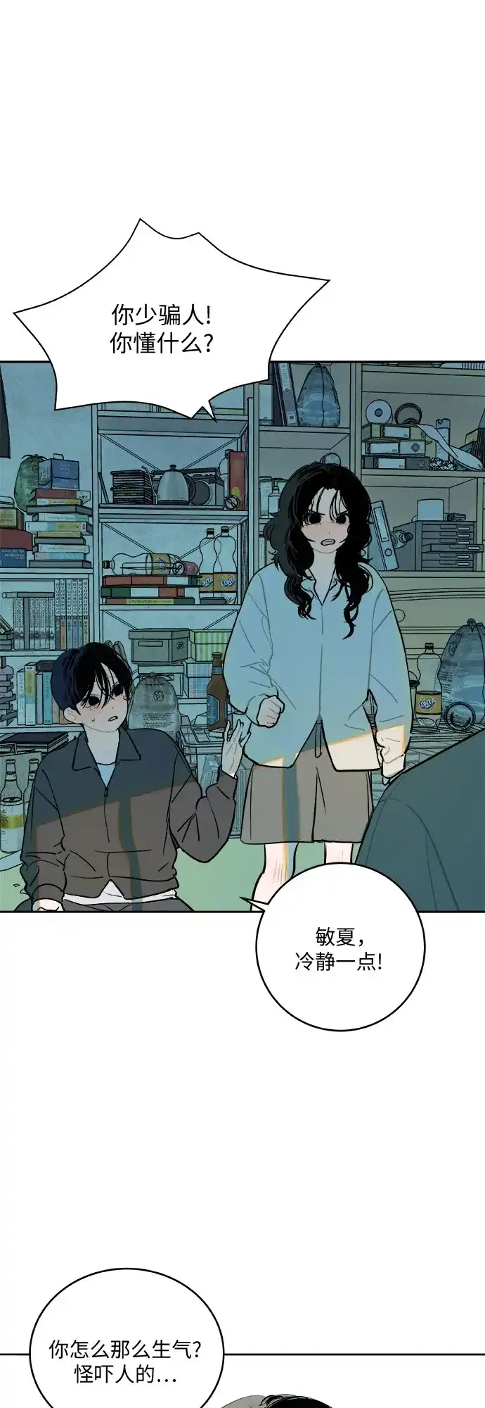 史莱姆综合征 第5话 第2页