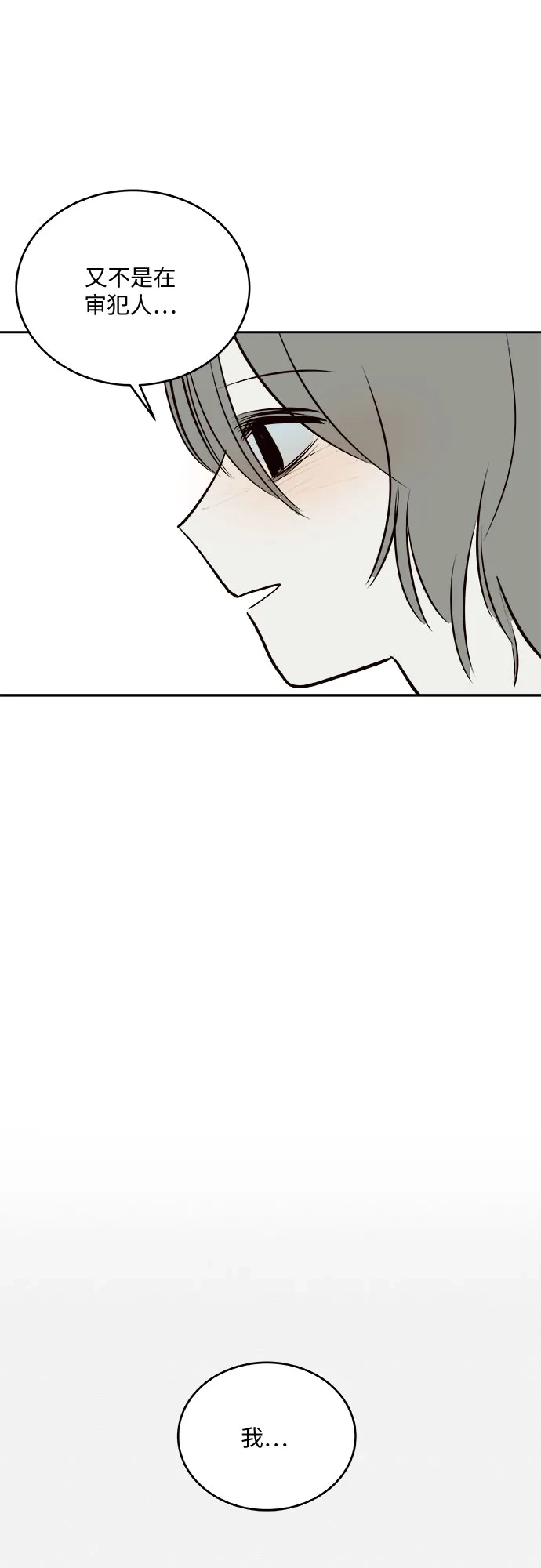 史莱姆综合征 第5话 第20页