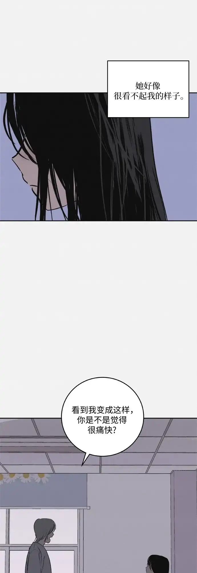 史莱姆综合征 第5话 第23页