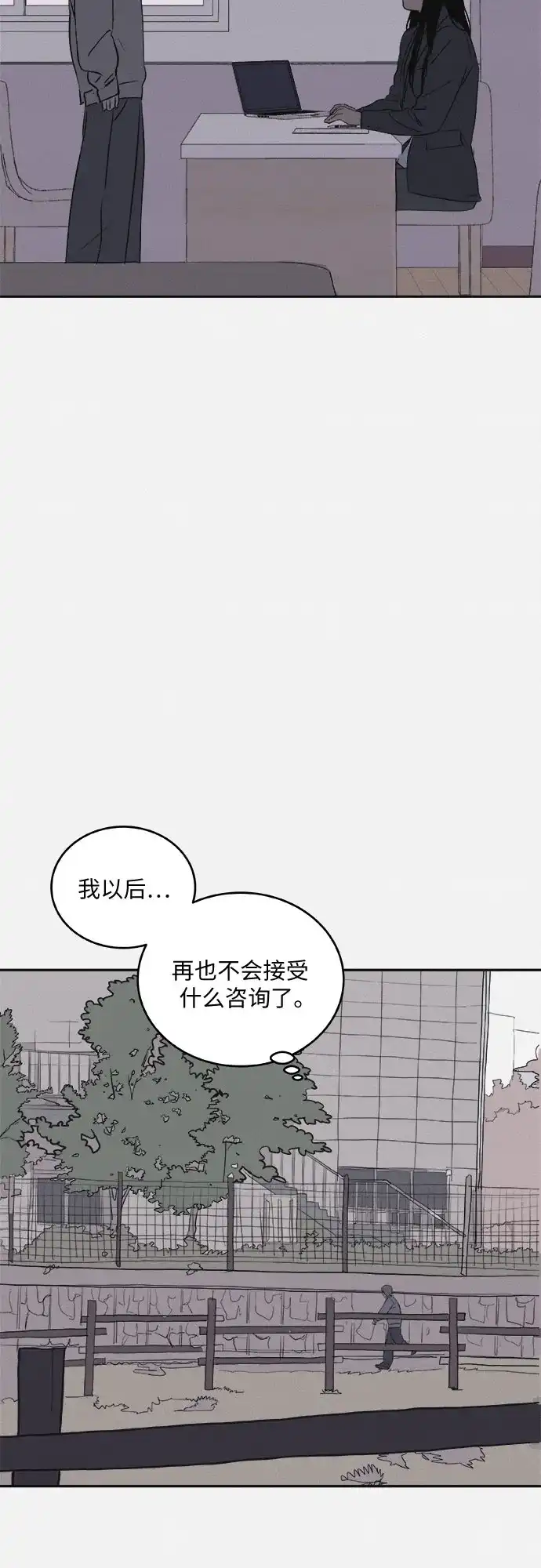 史莱姆综合征 第5话 第24页