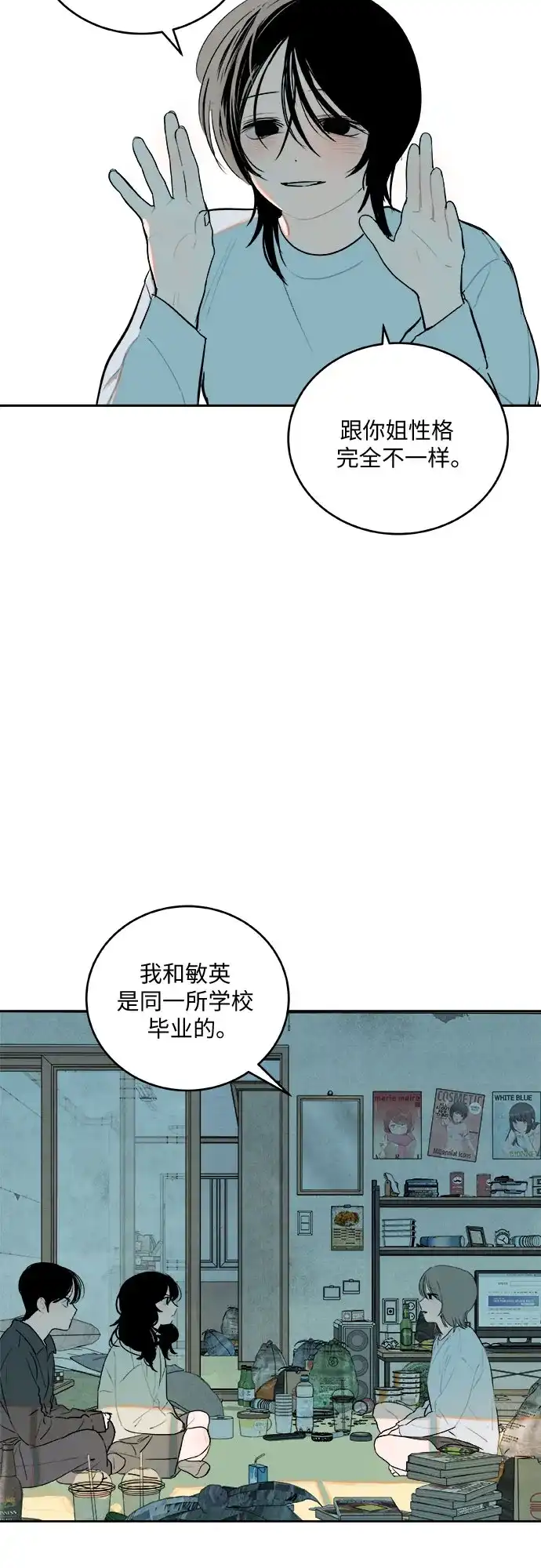 史莱姆综合征 第5话 第3页