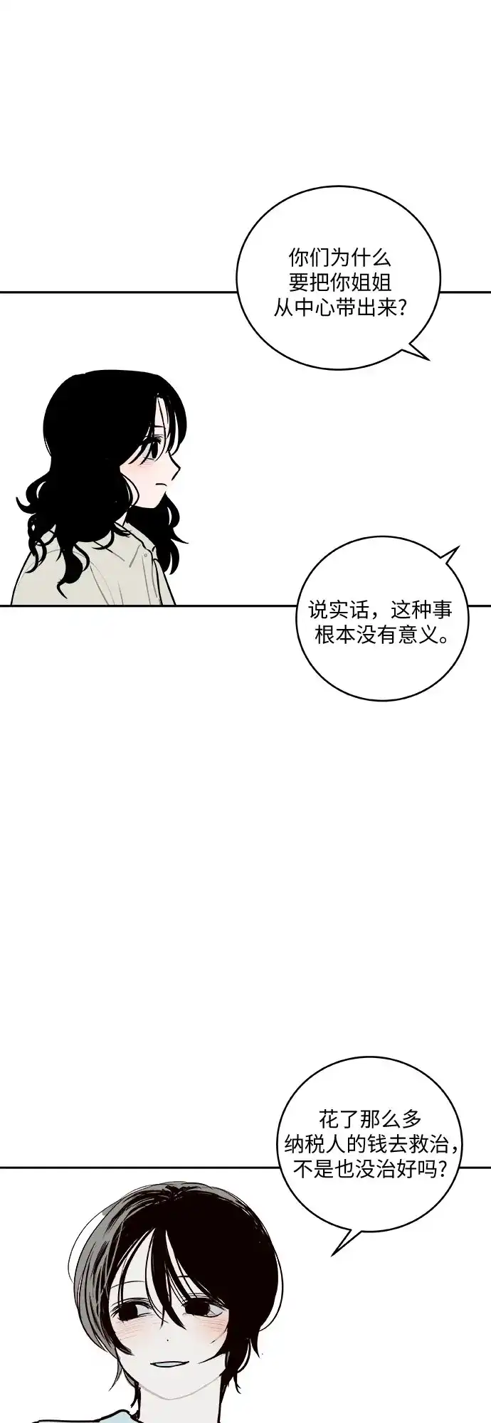 史莱姆综合征 第5话 第32页