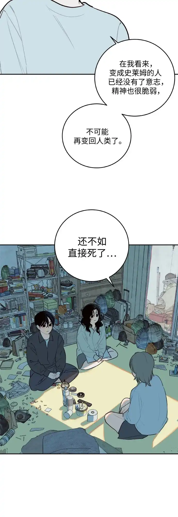 史莱姆综合征 第5话 第33页