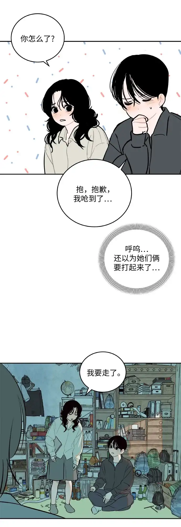 史莱姆综合征 第5话 第36页