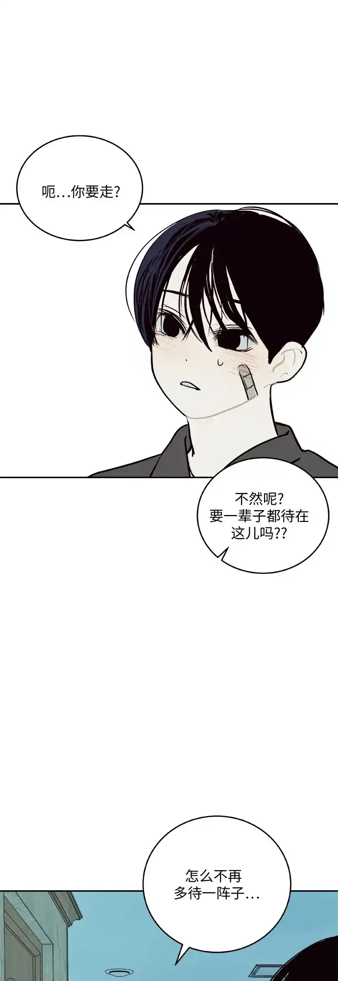 史莱姆综合征 第5话 第37页