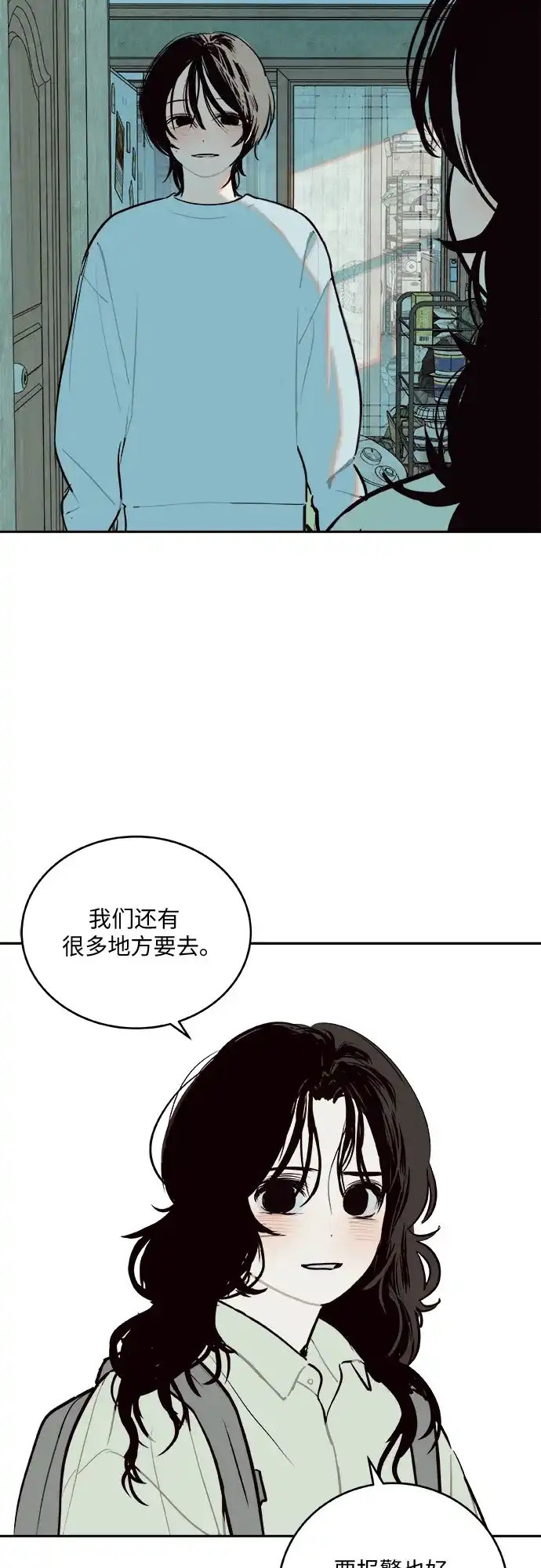 史莱姆综合征 第5话 第38页