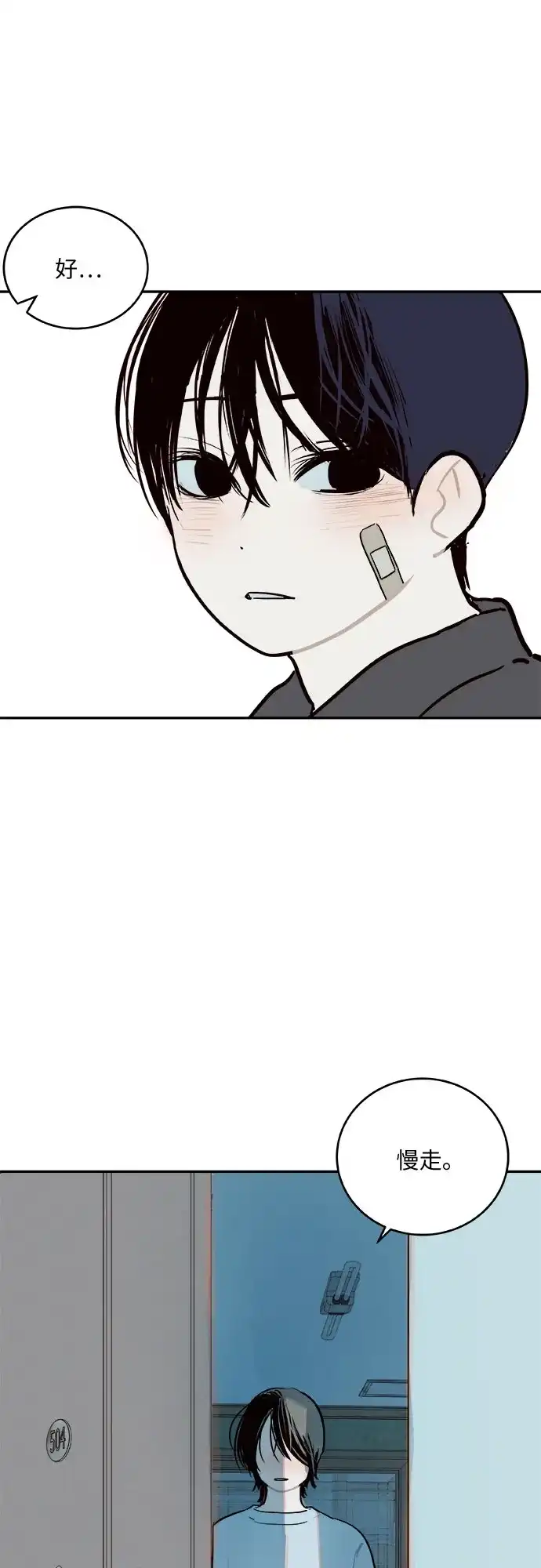 史莱姆综合征 第5话 第40页