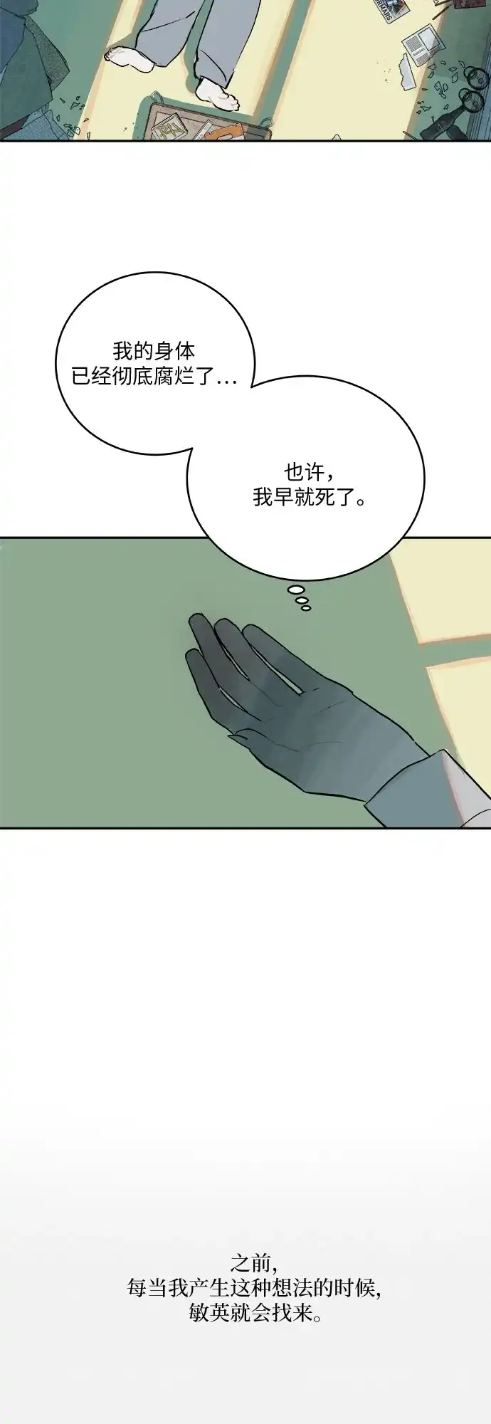 史莱姆综合征 第5话 第45页