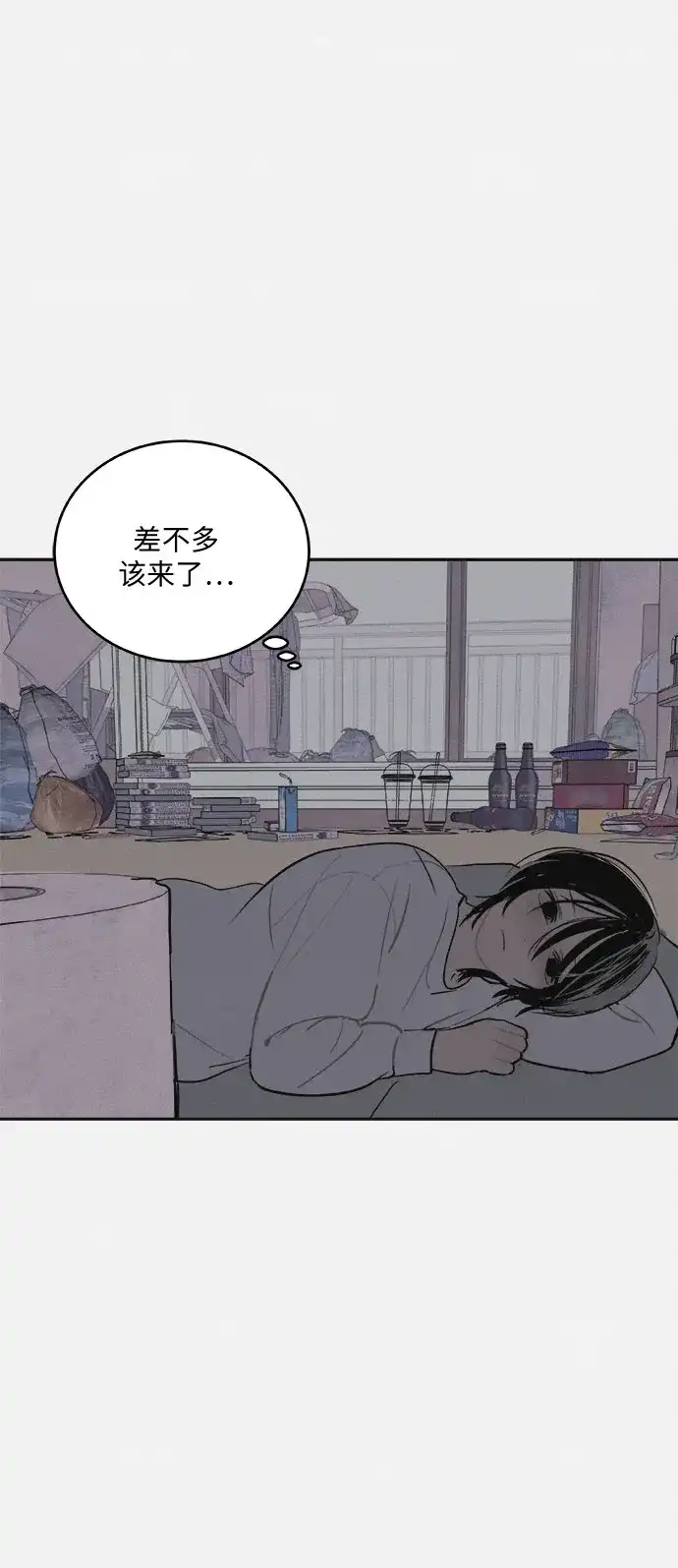 史莱姆综合征 第5话 第46页