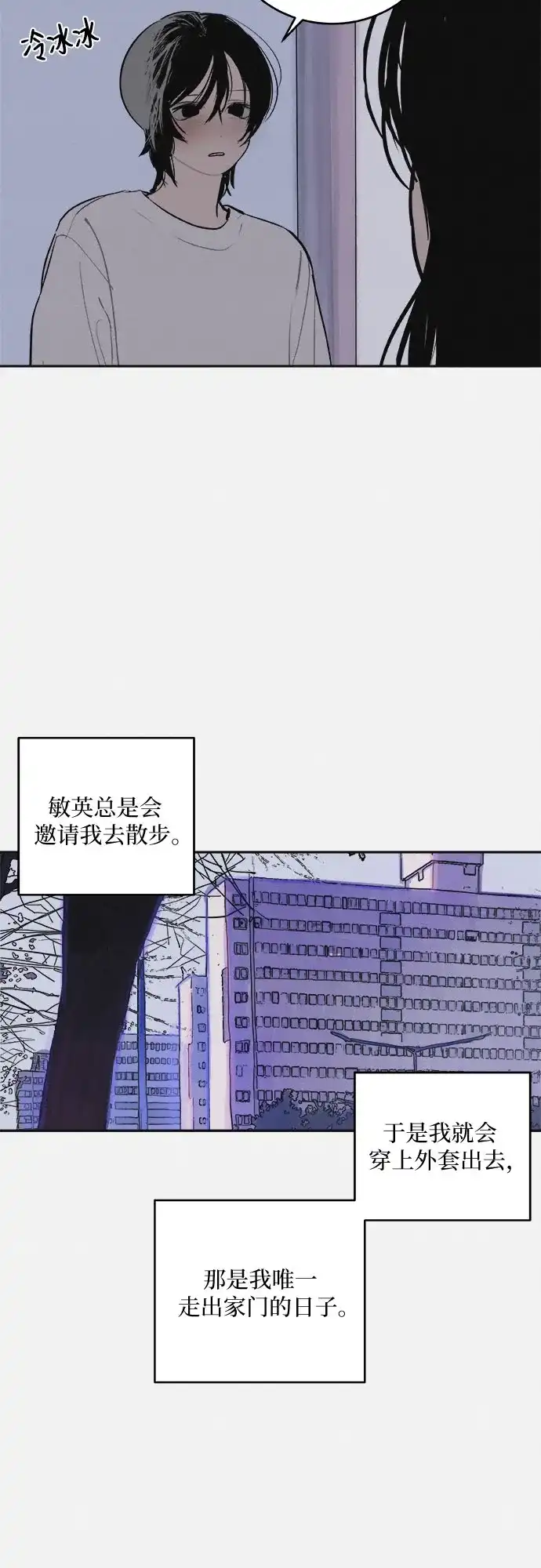史莱姆综合征 第5话 第48页
