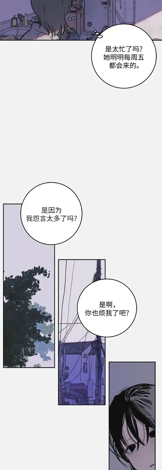 史莱姆综合征 第5话 第54页