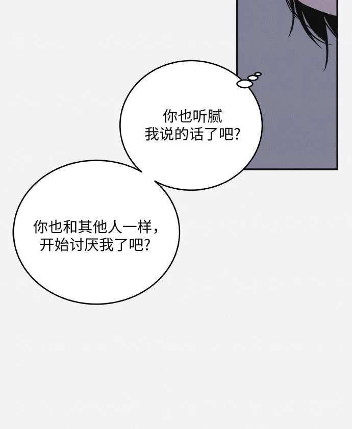 史莱姆综合征 第5话 第55页