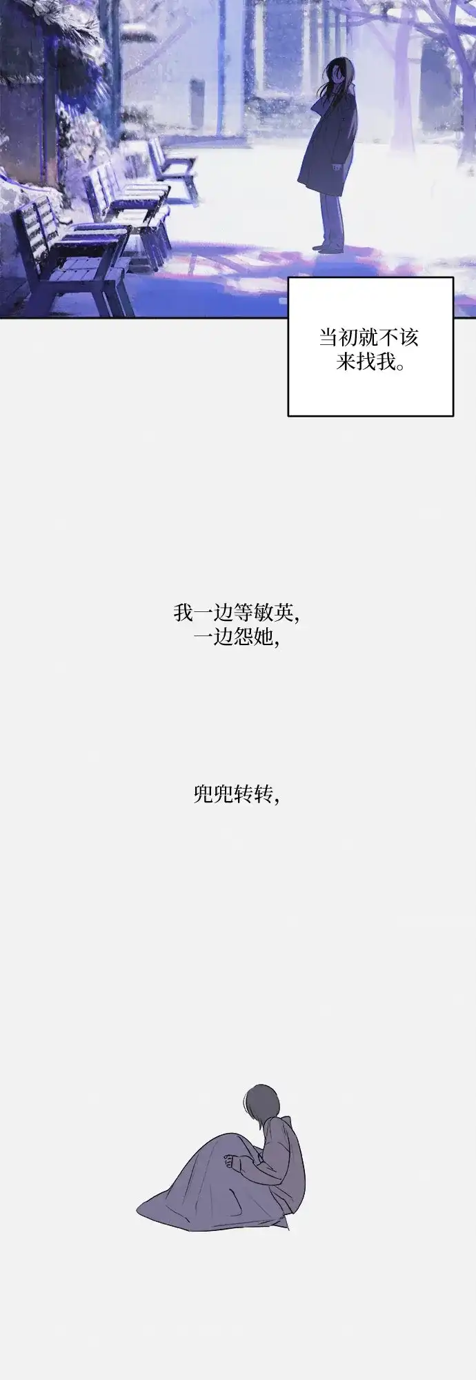 史莱姆综合征 第5话 第57页
