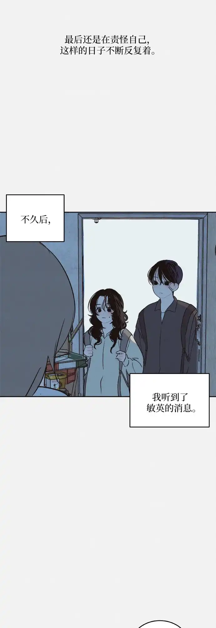史莱姆综合征 第5话 第58页