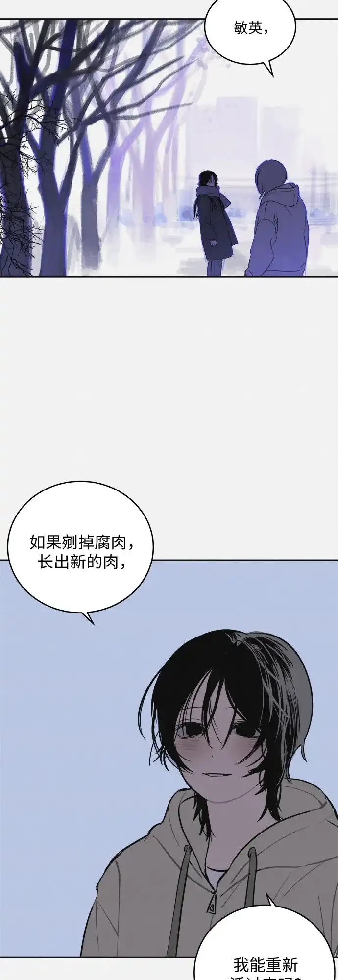 史莱姆综合征 第5话 第59页