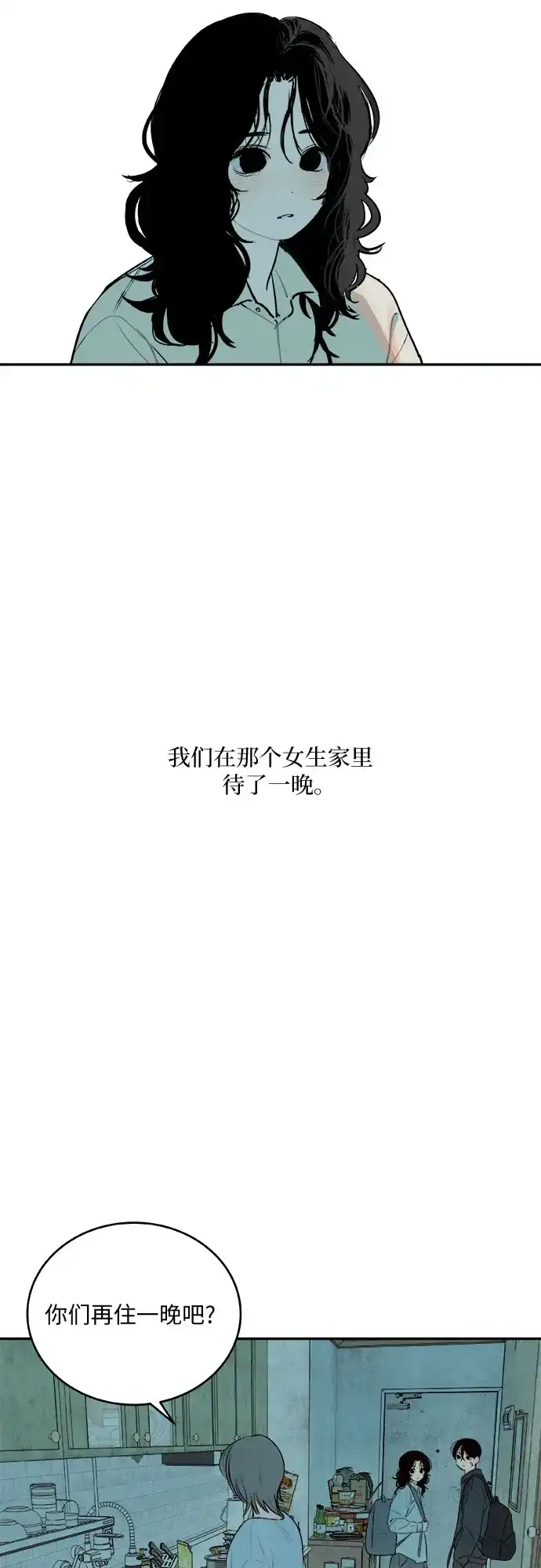 史莱姆综合征 第5话 第6页