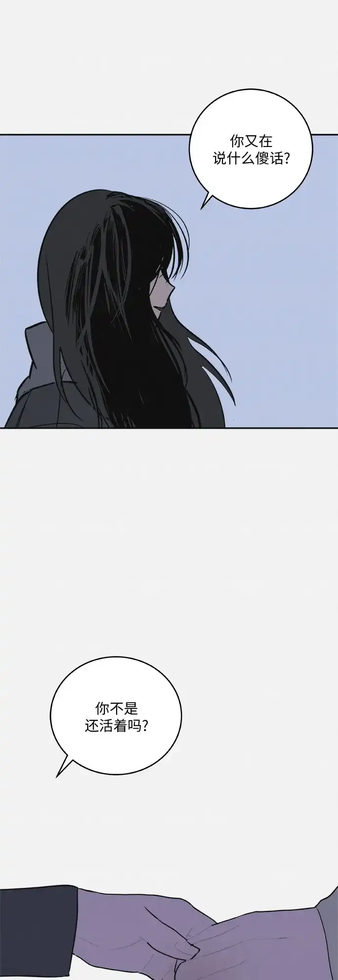 史莱姆综合征 第5话 第61页